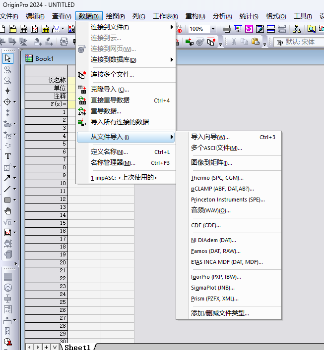 Origin 从文件导入向导